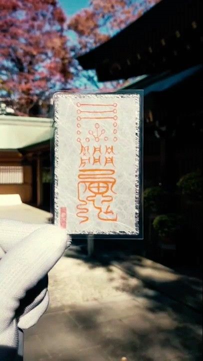 【除心恨符】☆人に恨まれない!☆恨みの念をかわす!☆怨み避けの御守り!☆護符