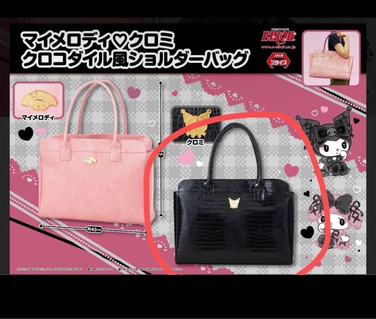 サンリオ クロミ クロコダイル風 ショルダーバック クロミ サンリオ クロミ クロコダイル風 ショルダーバック クロミ