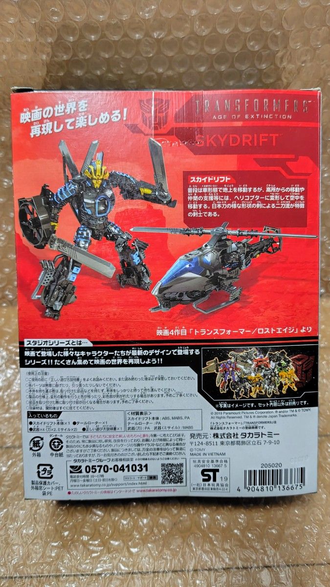 未開封 スカイドリフト SS12 スタジオシリーズ 未開封 スカイドリフト SS12 スタジオシリーズ