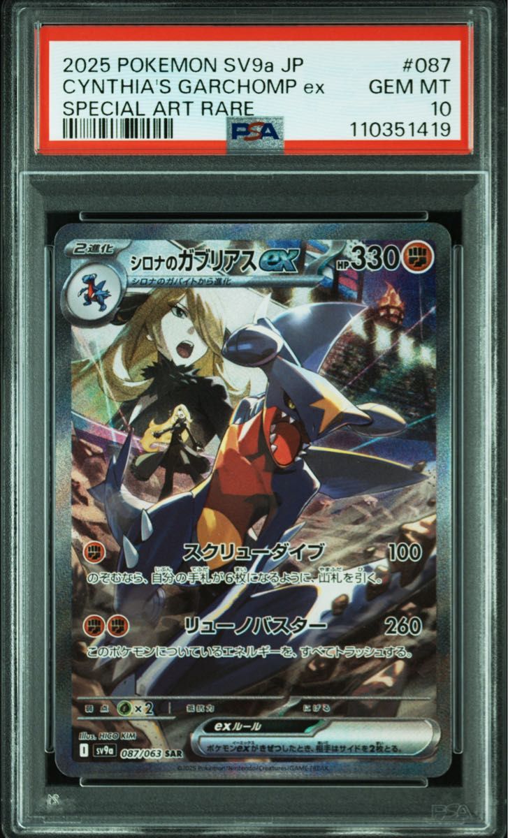 シロナのガブリアスex SAR PSA10|Yahoo!フリマ(旧PayPayフリマ) シロナのガブリアスex SAR PSA10|Yahoo!フリマ(旧PayPayフリマ)
