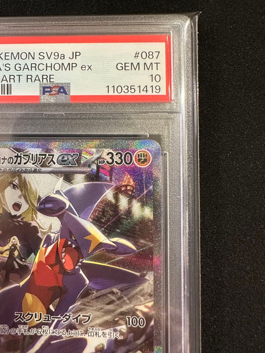 シロナのガブリアスex SAR PSA10|Yahoo!フリマ(旧PayPayフリマ) シロナのガブリアスex SAR PSA10|Yahoo!フリマ(旧PayPayフリマ)