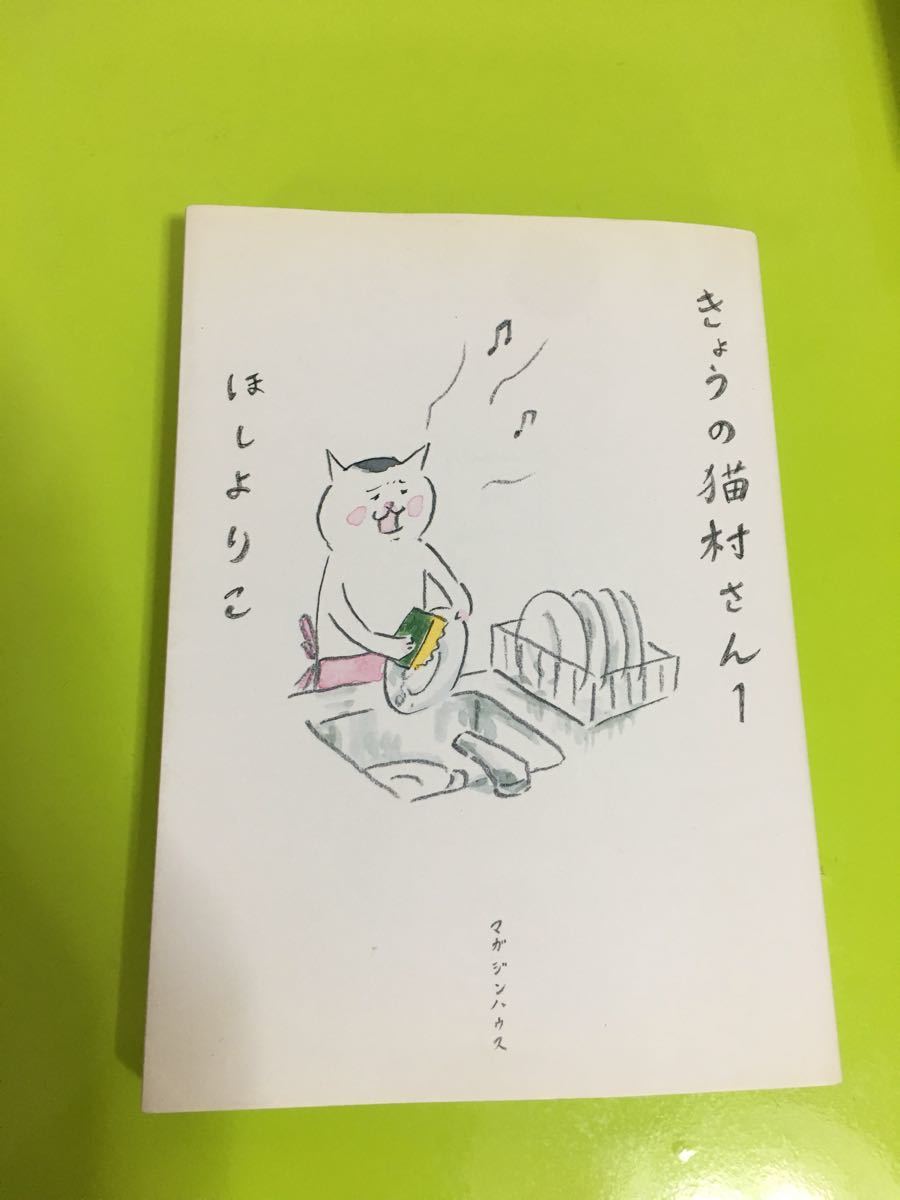 きょうの猫村さん  1.2.3   /マガジンハウス/ほしよりこ  中古