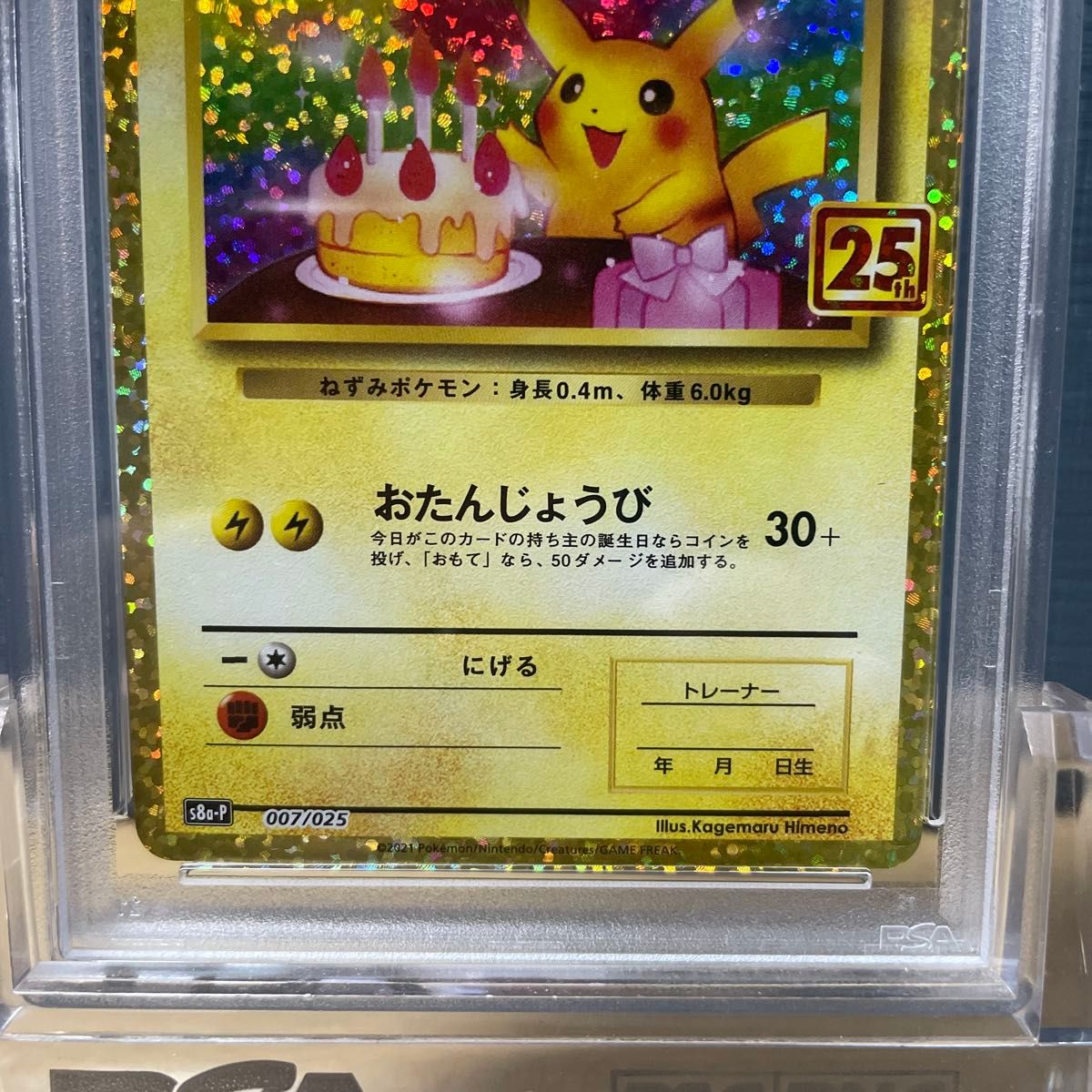 _のピカチュウ LV 17 プロモ (s8a-P_007/025) ソード _のピカチュウ LV 17 プロモ (s8a-P_007/025) ソード