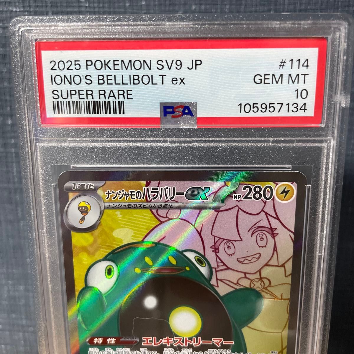PSA10 ナンジャモのハラバリーex SR 114/100 ポケモンカード PSA10 ナンジャモのハラバリーex SR 114/100 ポケモンカード