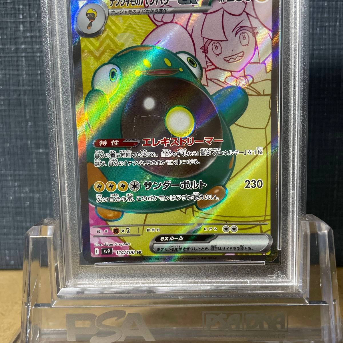 PSA10 ナンジャモのハラバリーex SR 114/100 ポケモンカード PSA10 ナンジャモのハラバリーex SR 114/100 ポケモンカード