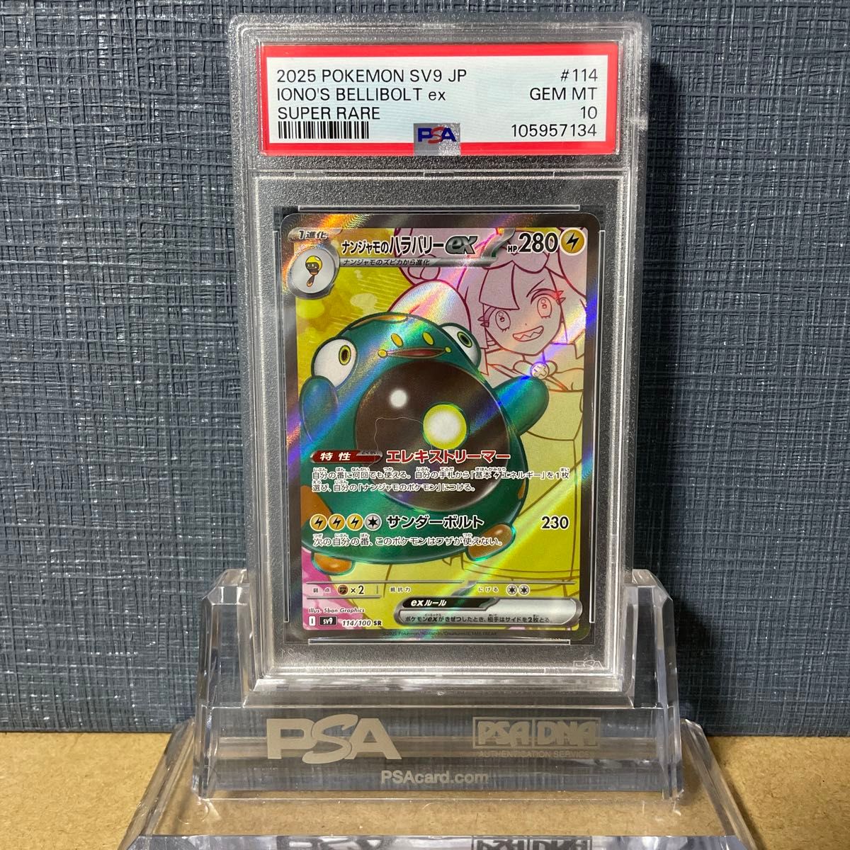 PSA10 ナンジャモのハラバリーex SR 114/100 ポケモンカード PSA10 ナンジャモのハラバリーex SR 114/100 ポケモンカード
