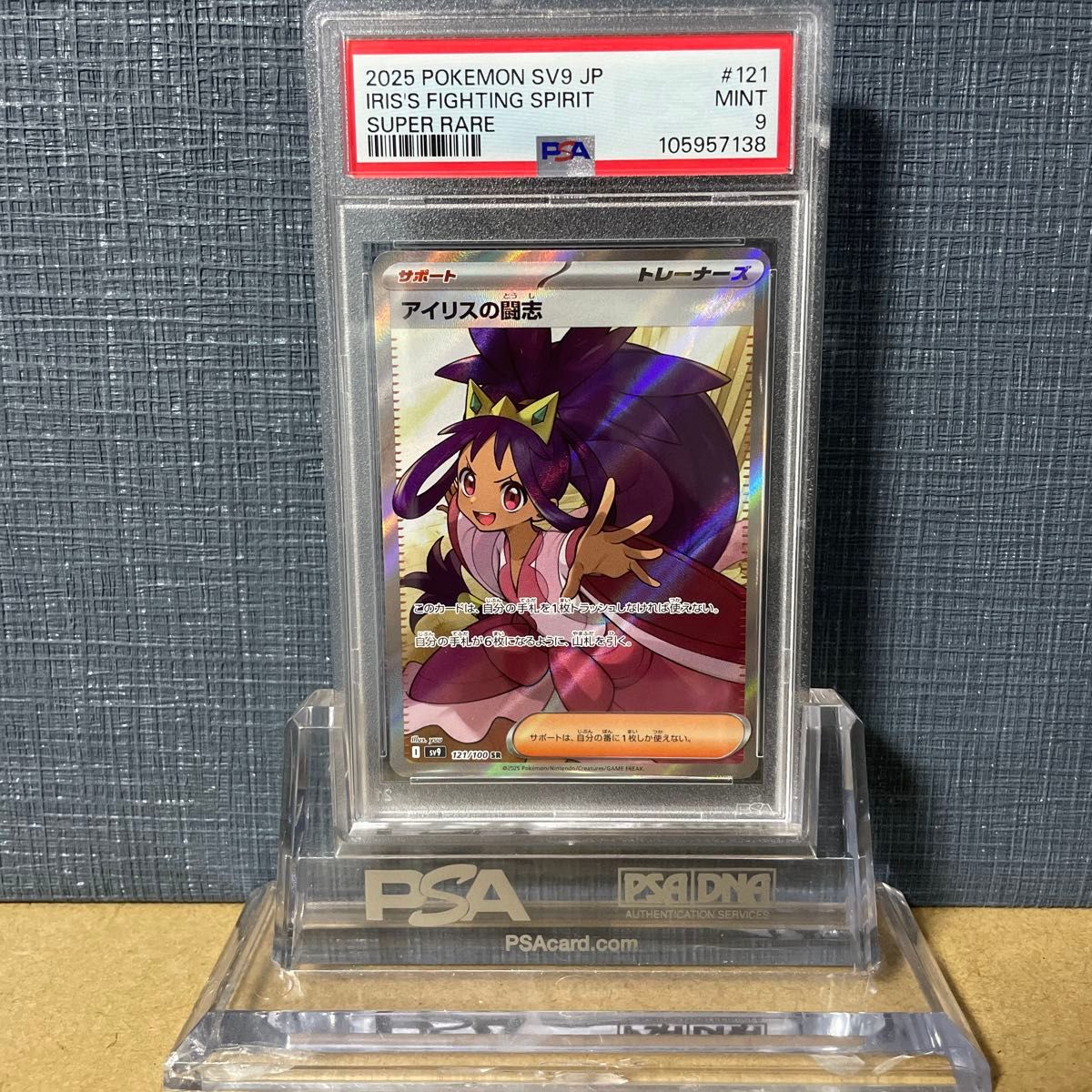 PSA9 アイリスの闘志 SR 121/100 ポケモンカード 鑑定品 ポケカ PSA9 アイリスの闘志 SR 121/100 ポケモンカード 鑑定品 ポケカ