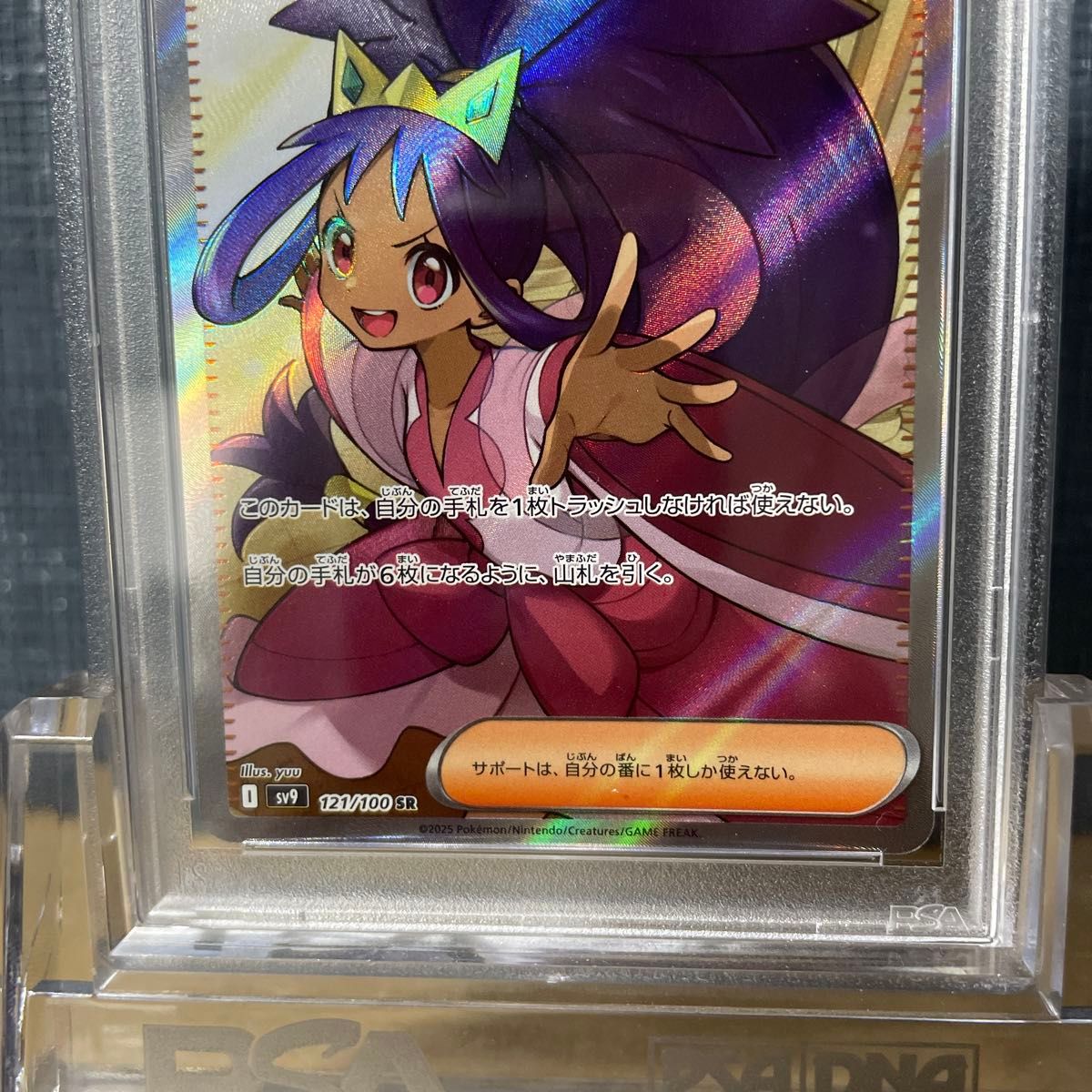 PSA10 アイリスの闘志 SR 121/100 2025 鑑定品 ポケカ ポケモン PSA10 アイリスの闘志 SR 121/100 2025 鑑定品 ポケカ ポケモン