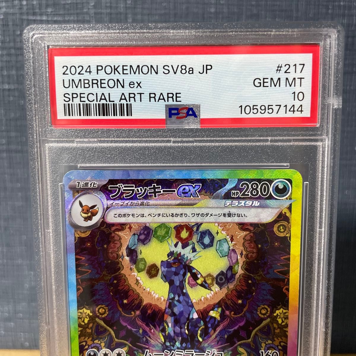 PSA10 ブラッキーex SAR 217/187 2024 鑑定品 ポケモンカード PSA10 ブラッキーex SAR 217/187 2024 鑑定品 ポケモンカード