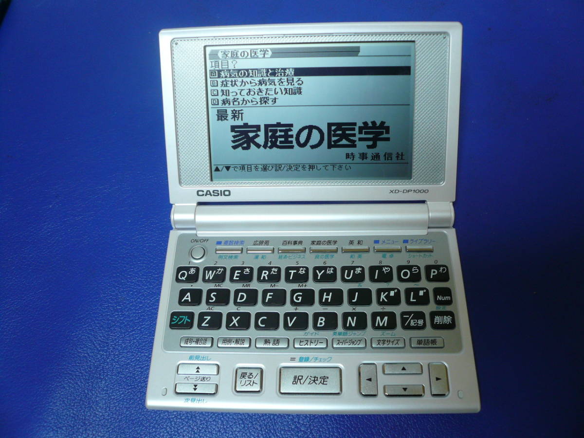 CASIO/カシオ　EX-word XD-DP1000 電子辞書★動作品