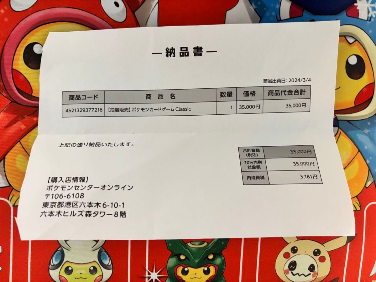 ポケモンカード クラシック Classic 新品未開封 初回生産分 ポケモンカード クラシック Classic 新品未開封 初回生産分