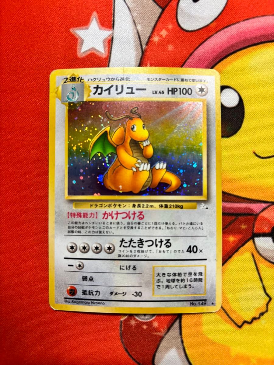 ポケモンカード カイリュー 旧裏|Yahoo!フリマ(旧PayPayフリマ) ポケモンカード カイリュー 旧裏|Yahoo!フリマ(旧PayPayフリマ)