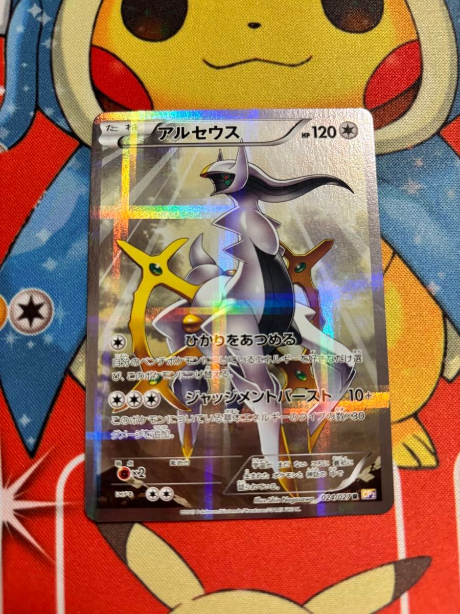 ポケモンカード アルセウス R CP2 伝説キラコレクション 024/027 ポケモンカード アルセウス R CP2 伝説キラコレクション 024/027