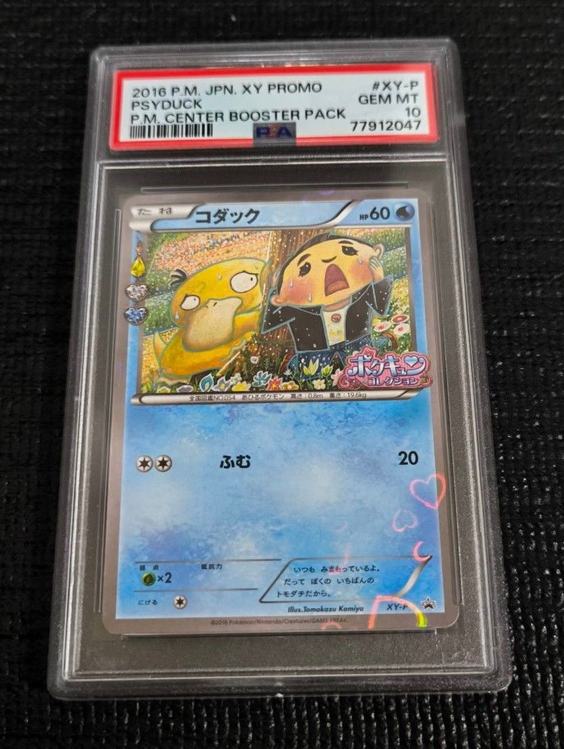 PSA10】06-19 ポケカ コダック ポケキュン プロモ増田順一 PSA10】06-19 ポケカ コダック ポケキュン プロモ増田順一