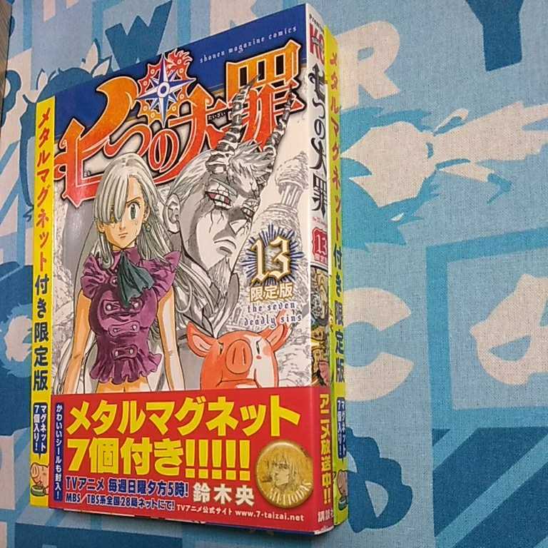 ヤフオク 七つの大罪 １３巻 鈴木央 メタル マグネット シ