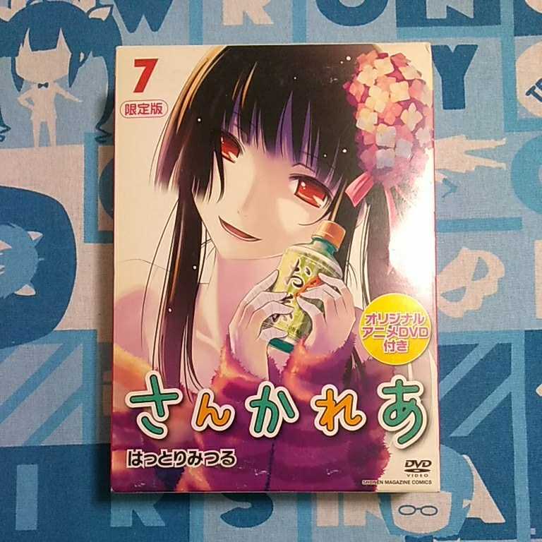さんかれあ 7の値段と価格推移は 4件の売買情報を集計したさんかれあ 7の価格や価値の推移データを公開