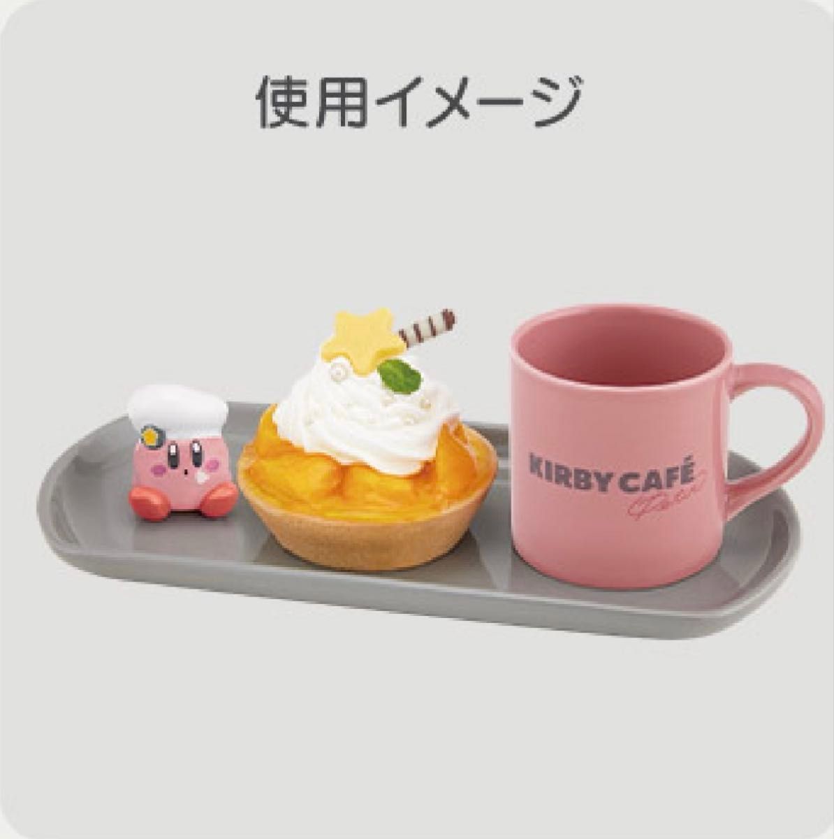 【バラ売り可】カービィカフェ プレート マグカップ タンブラー 他計10点 新品・未使用】カービィ KIRBY CAFE マグカップ&プレートセット