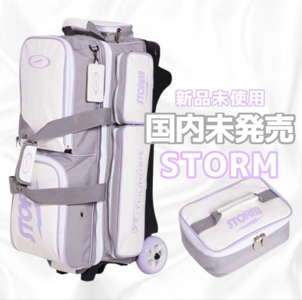 国内未発売》STORM ボウリングバッグ 3個入り ライトパープル 国内未発売》STORM ボウリングバッグ 3個入り ライトパープル