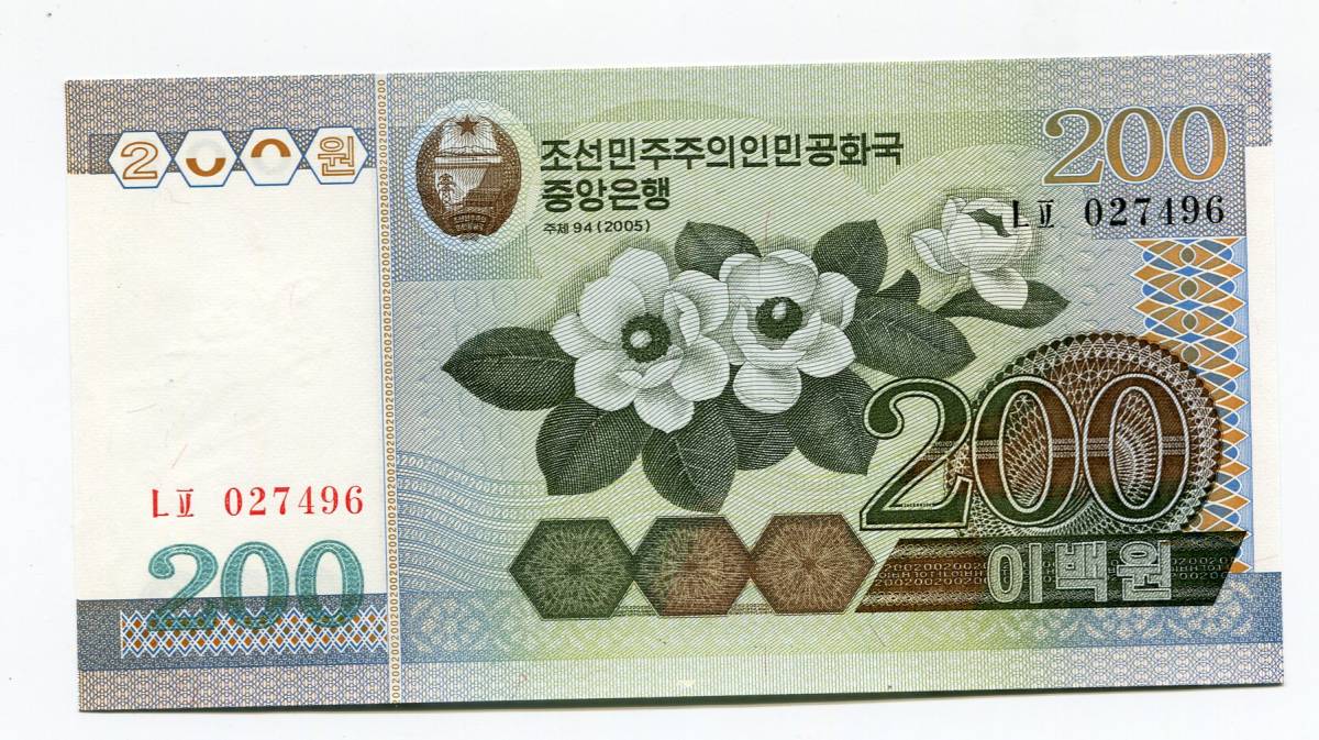 北朝鮮　2005年　200Won　00-00-57_画像1