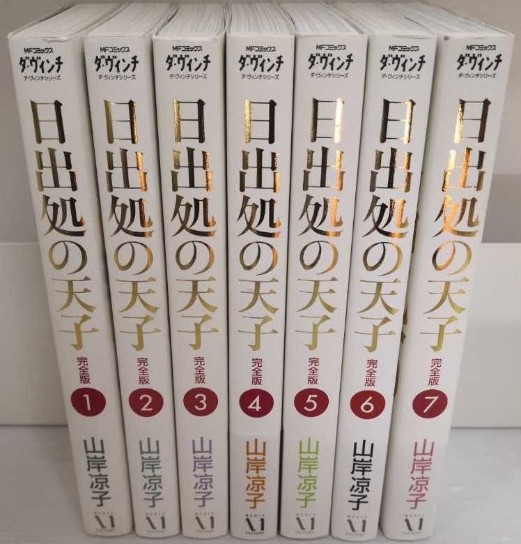 日出処の天子 完全版 全巻セット 全7巻|Yahoo!フリマ(旧PayPay 日出処の天子 完全版 全巻セット 全7巻|Yahoo!フリマ(旧PayPay