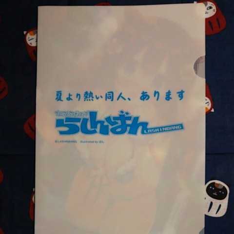 ぱん 獣人 水着 クリアファイル らしんばん 購入特典 状態Ｂ_画像2