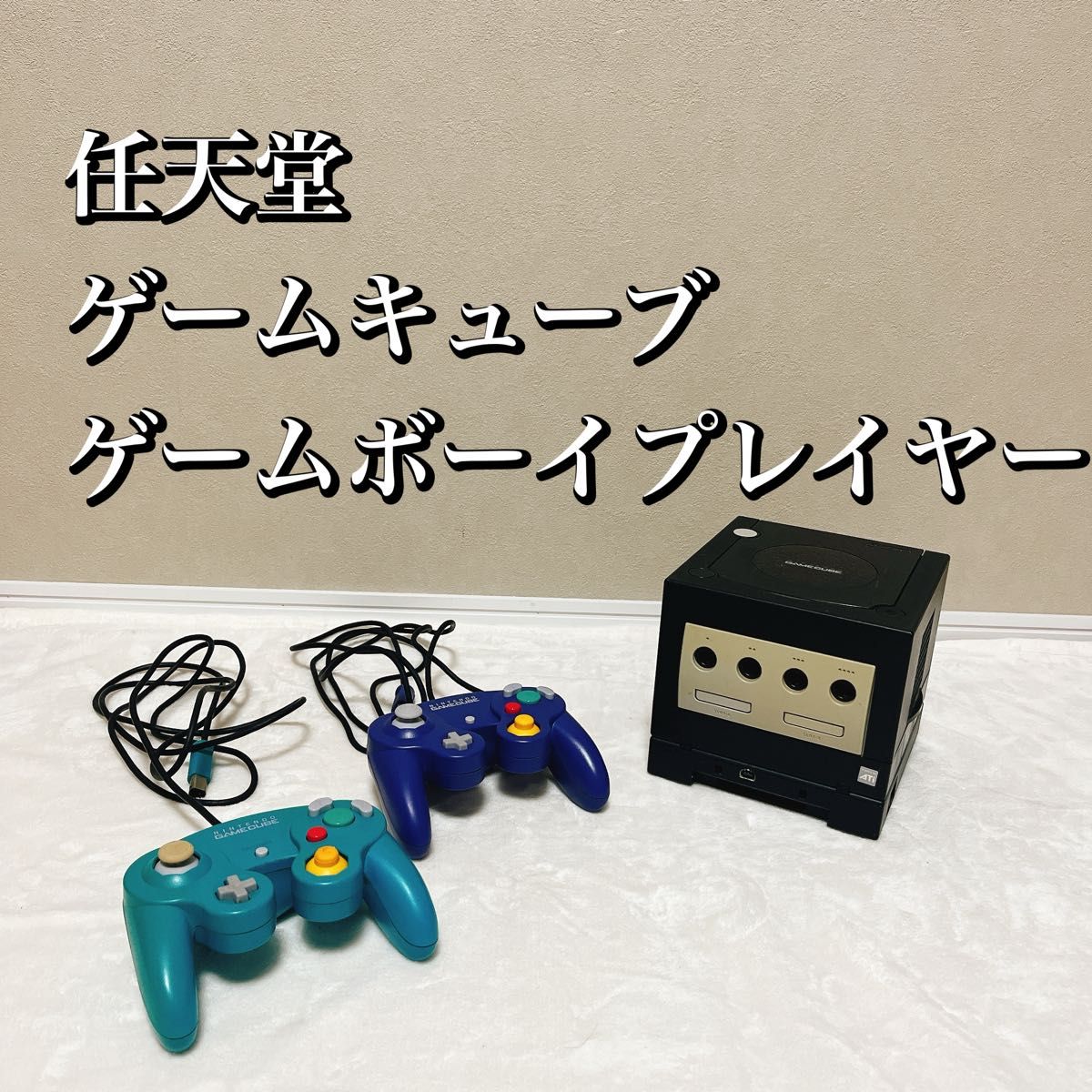 任天堂 ゲームキューブ ゲームボーイプレイヤー コントローラー2 任天堂 ゲームキューブ ゲームボーイプレイヤー コントローラー2