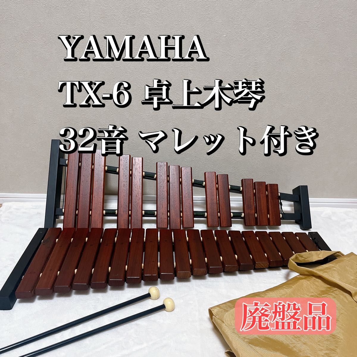 廃盤・希少品】 YAMAHA TX-6 卓上木琴 32音 マレット付き|Yahoo 廃盤・希少品】 YAMAHA TX-6 卓上木琴 32音 マレット付き|Yahoo