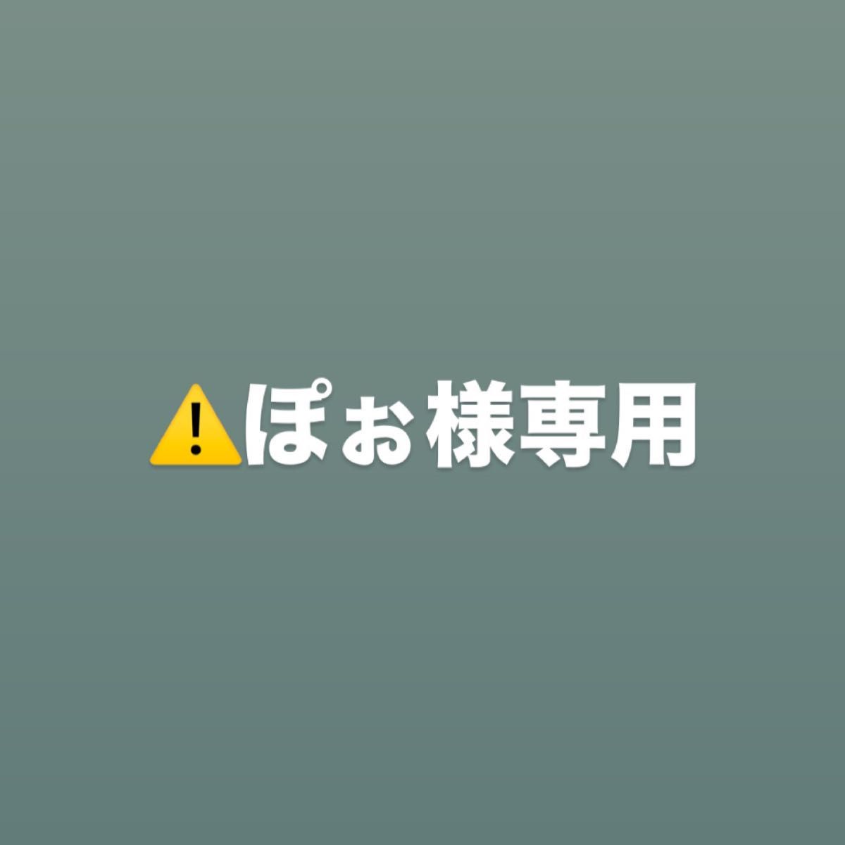 他の方のご購入はお控えください】|Yahoo!フリマ(旧PayPayフリマ) 他の方のご購入はお控えください】|Yahoo!フリマ(旧PayPayフリマ)