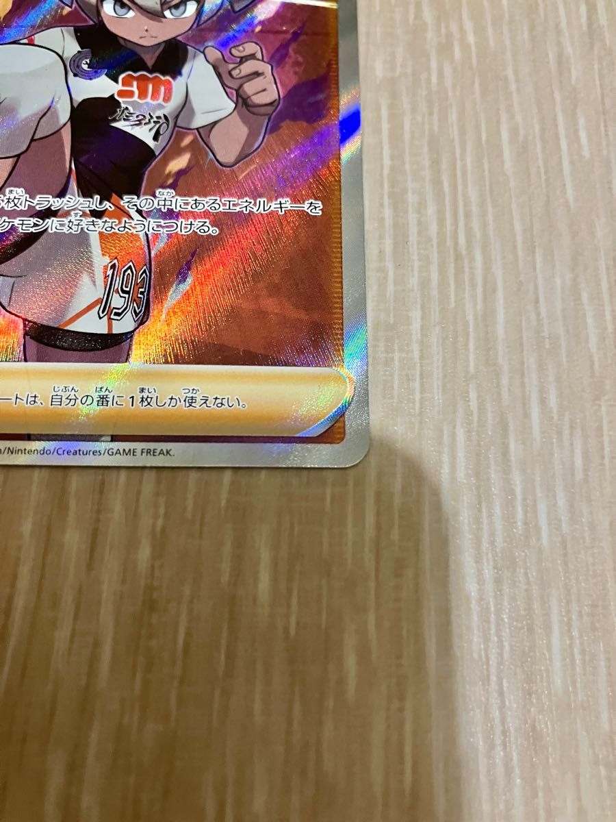 ポケモンカード サイトウ SR 美品 pokemon 仰天のボルテッカー ポケモンカード サイトウ SR 美品 pokemon 仰天のボルテッカー
