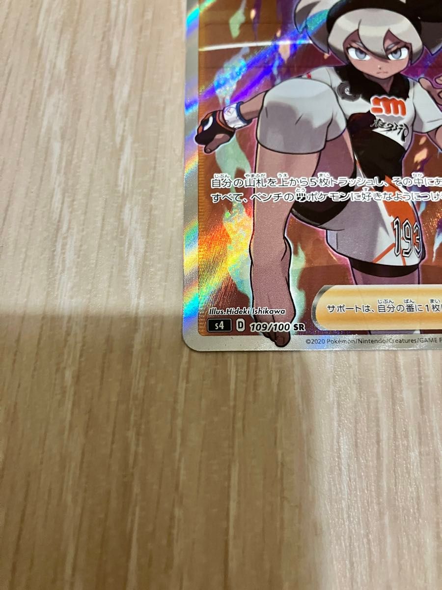 ポケモンカード サイトウ SR 美品 pokemon 仰天のボルテッカー ポケモンカード サイトウ SR 美品 pokemon 仰天のボルテッカー