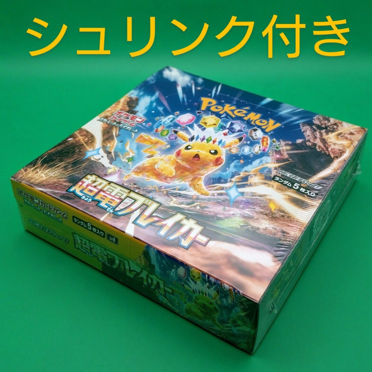 シュリンク付き】sv8 超電ブレイカー 1BOX|Yahoo!フリマ(旧 シュリンク付き】sv8 超電ブレイカー 1BOX|Yahoo!フリマ(旧