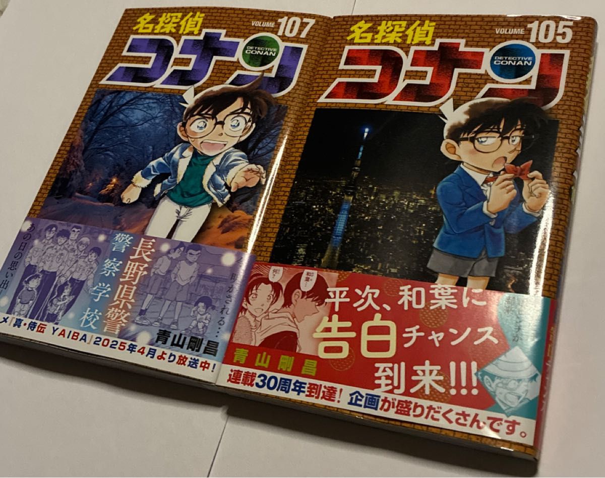 名探偵コナン 105巻と107巻2冊セット|Yahoo!フリマ(旧PayPay 名探偵コナン 105巻と107巻2冊セット|Yahoo!フリマ(旧PayPay