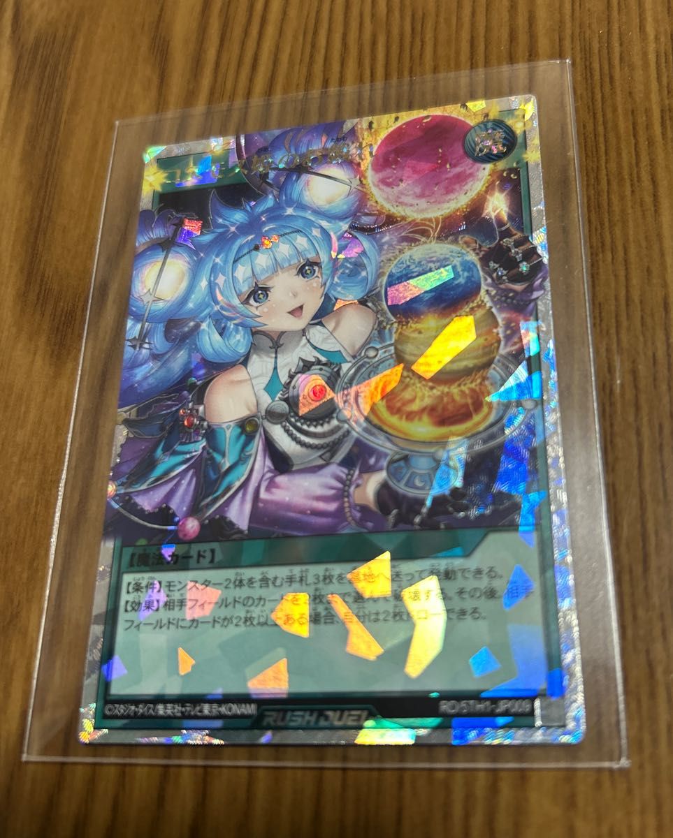 遊戯王ラッシュデュエル5thANNIVERSARYPACKコスモス姫のお戯れ 遊戯王ラッシュデュエル5thANNIVERSARYPACKコスモス姫のお戯れ