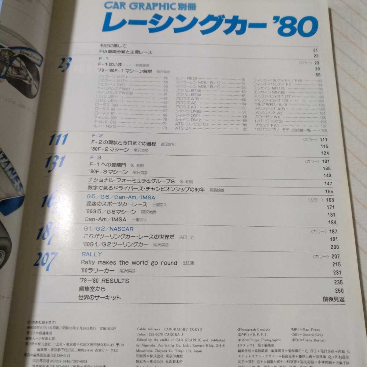 送無料 レーシングカー80 F1全車解説 F2 F3 Gr5Gr6 IMSA CAN-AM Gr1Gr2 NASCAR ラリー Car Graphic別冊 二玄社 大判250頁 CG別冊の画像2