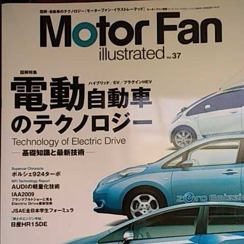  электрический автомобиль. технология motor fan illustrated 37 Motor Fan отдельный выпуск иллюстрации re-tedo три . стоимость доставки 230 иен 4 шт. включение в покупку возможно 3 шт. 1000 иен журнал 