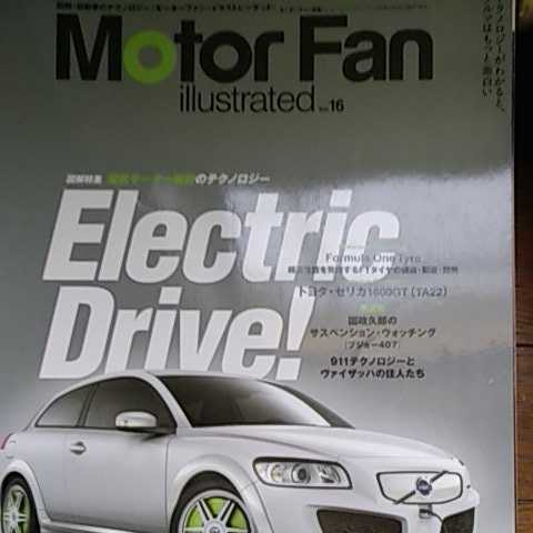  electric * Drive motor fan illustrated 16 Motor Fan separate volume illustration re-tedo electric automobile EV 4 pcs. including in a package possible 3 pcs. 1000 jpy magazine 