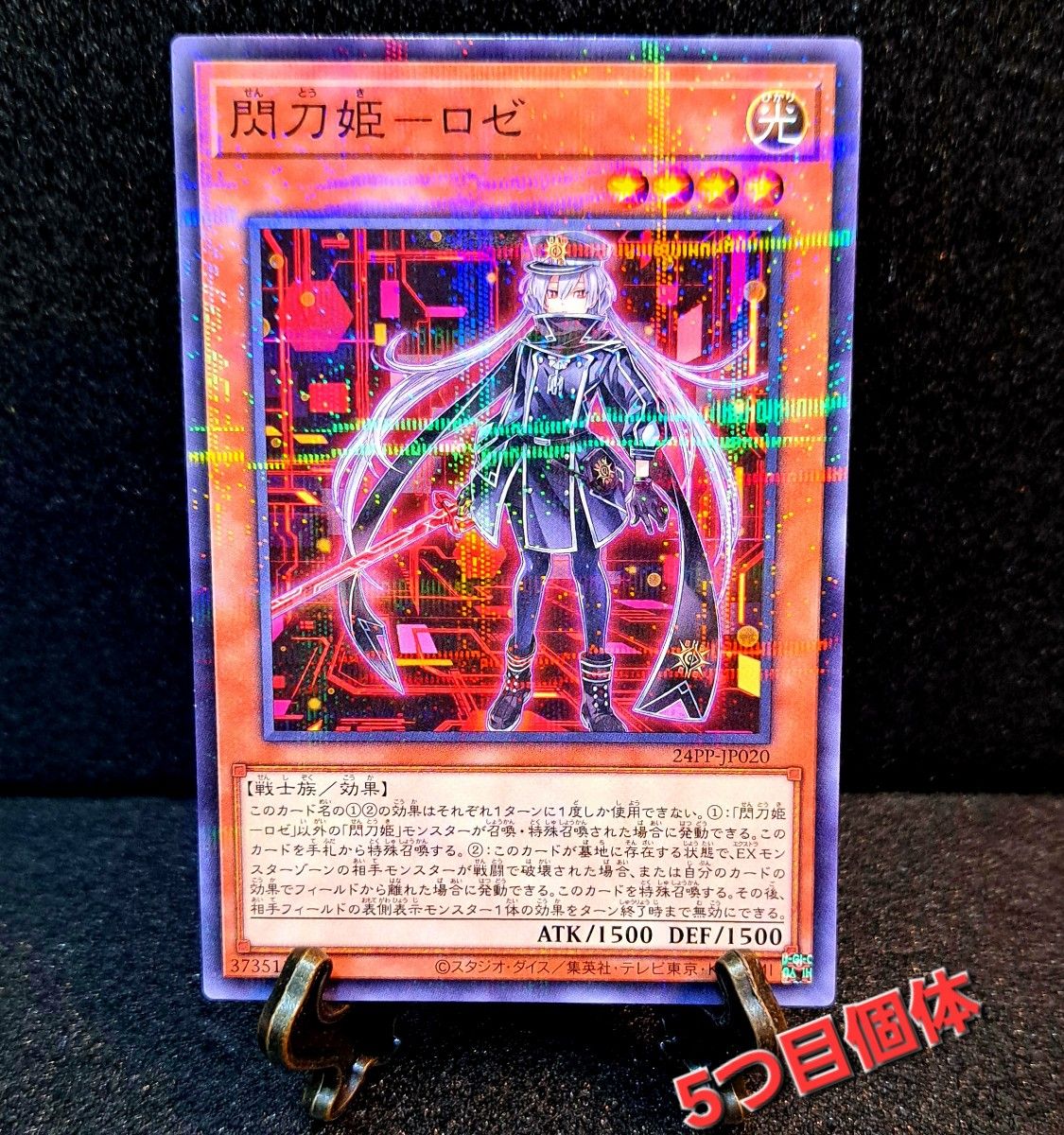 希少5つ目個体 遊戯王【パラレル 閃刀姫ロゼ】プレミアムパック 希少5つ目個体 遊戯王【パラレル 閃刀姫ロゼ】プレミアムパック