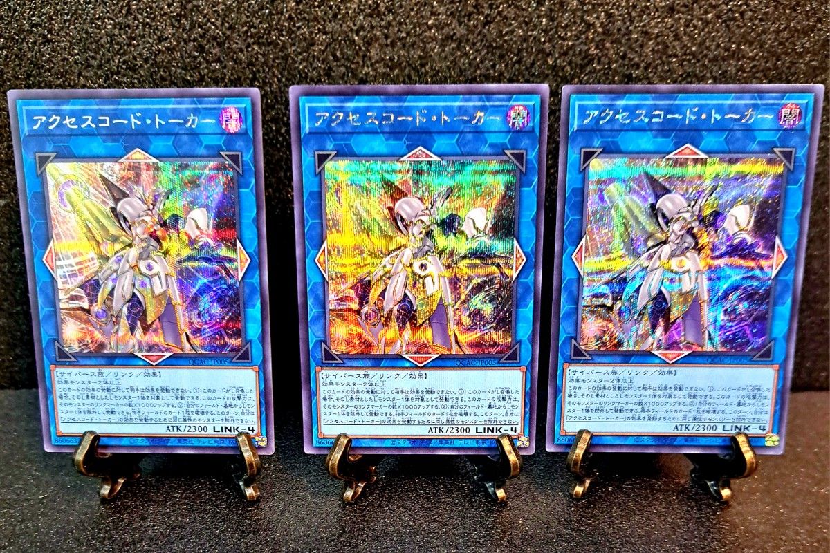 値段交渉歓迎 遊戯王【SE3枚 アクセスコード・トーカー】QUARTER 値段交渉歓迎 遊戯王【SE3枚 アクセスコード・トーカー】QUARTER