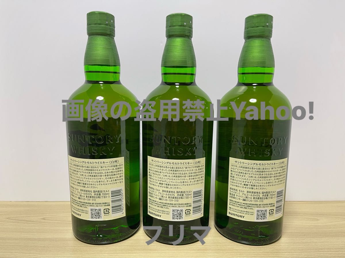 送料無料 サントリー 白州 700ml NV ノンヴィンテージ シングル 送料無料 サントリー 白州 700ml NV ノンヴィンテージ シングル