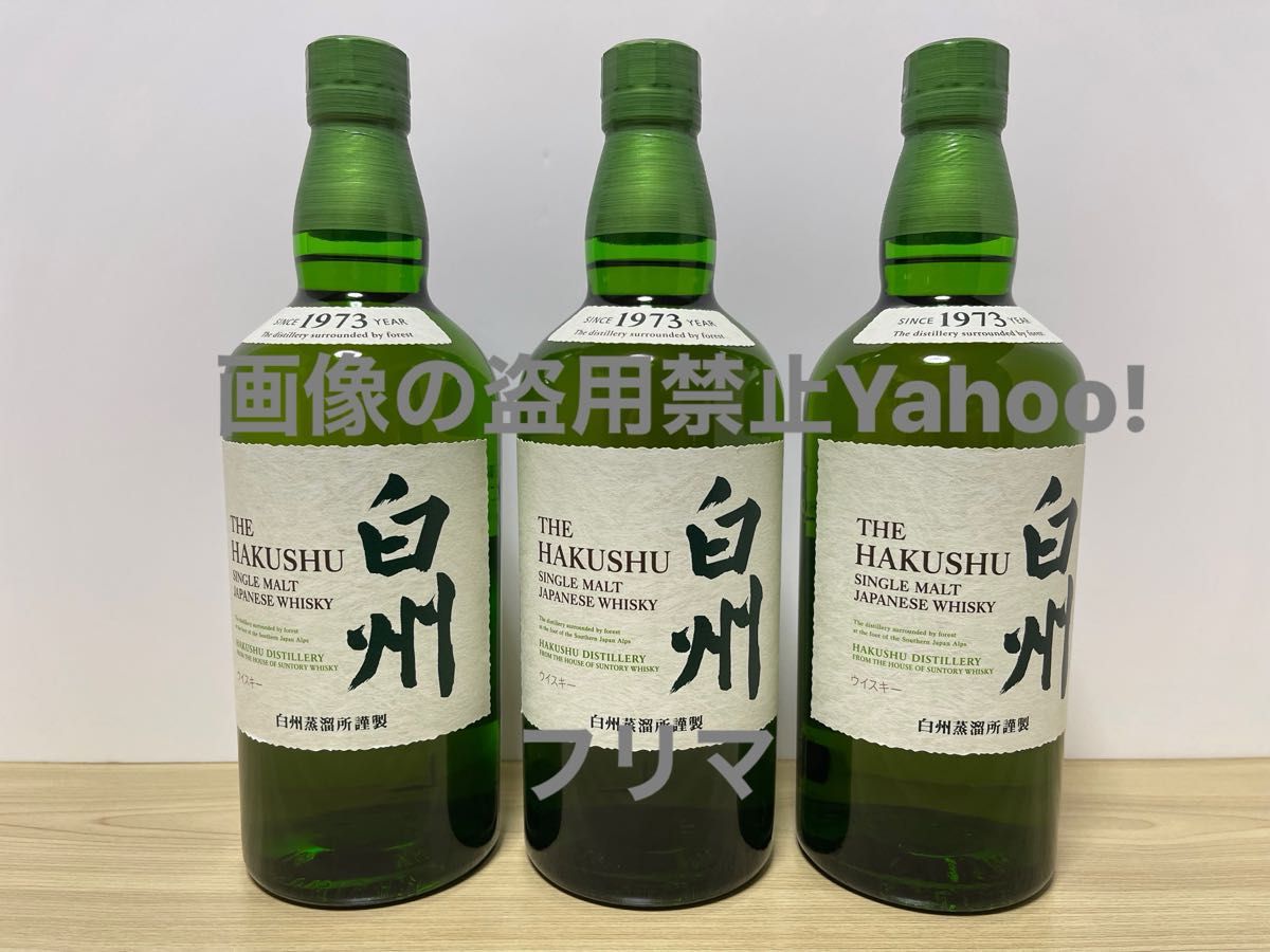 送料無料 サントリー 白州 700ml NV ノンヴィンテージ シングル 送料無料 サントリー 白州 700ml NV ノンヴィンテージ シングル