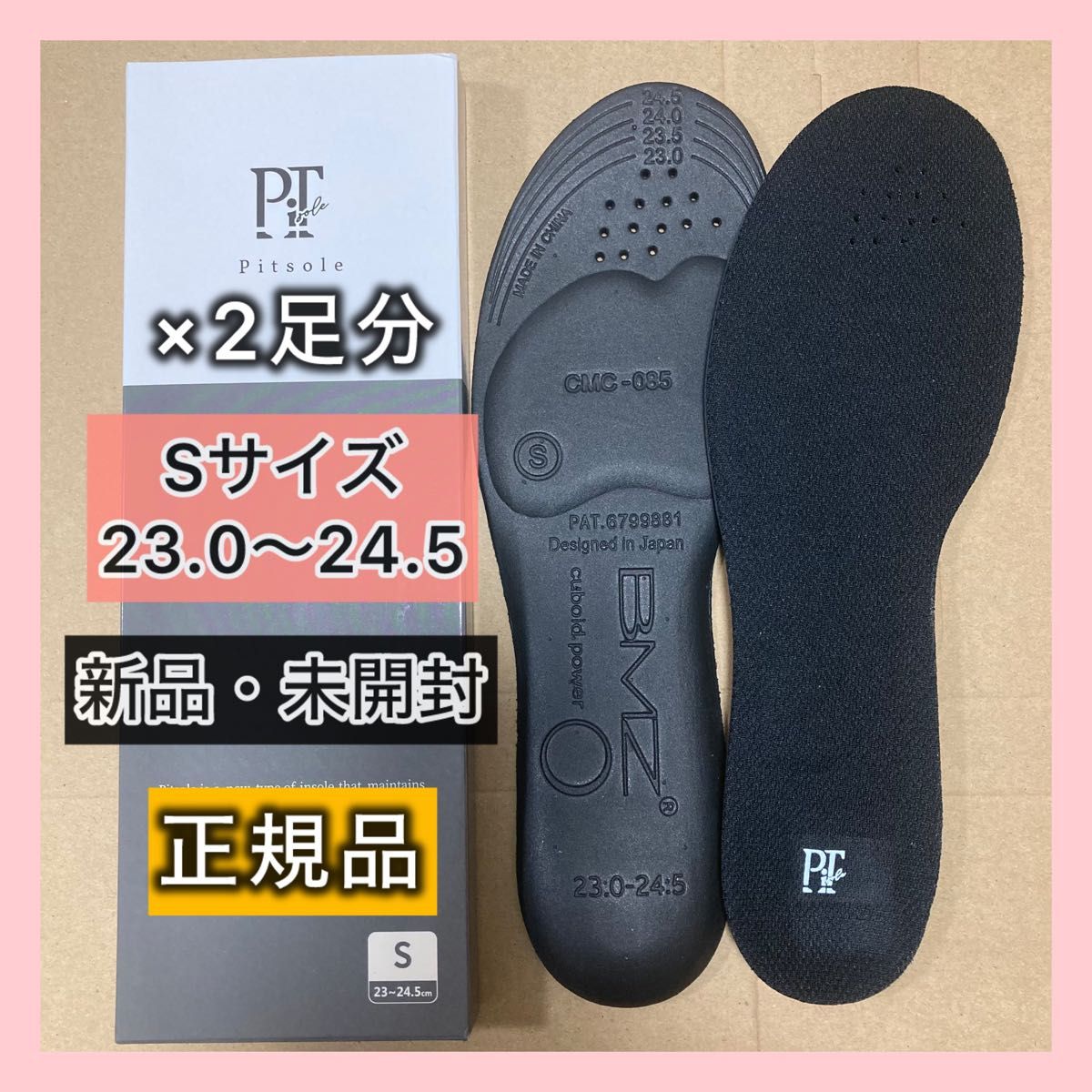 世界特許取得技術採用 Pitsole(ピットソール) Sサイズ ブラック 世界特許取得技術採用 Pitsole(ピットソール) Sサイズ ブラック