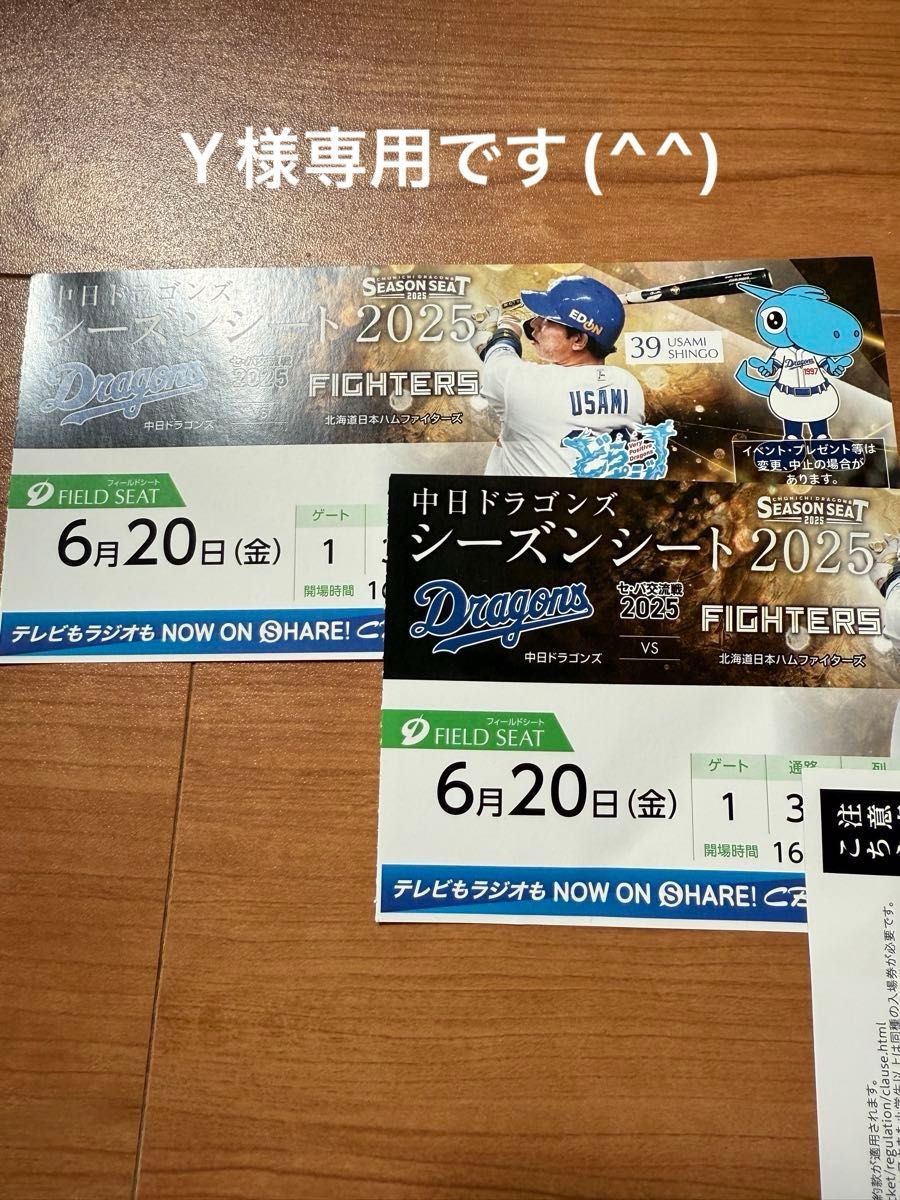 中日×日本ハム バンテリンドーム ペアチケット 6/20|Yahoo 中日×日本ハム バンテリンドーム ペアチケット 6/20|Yahoo