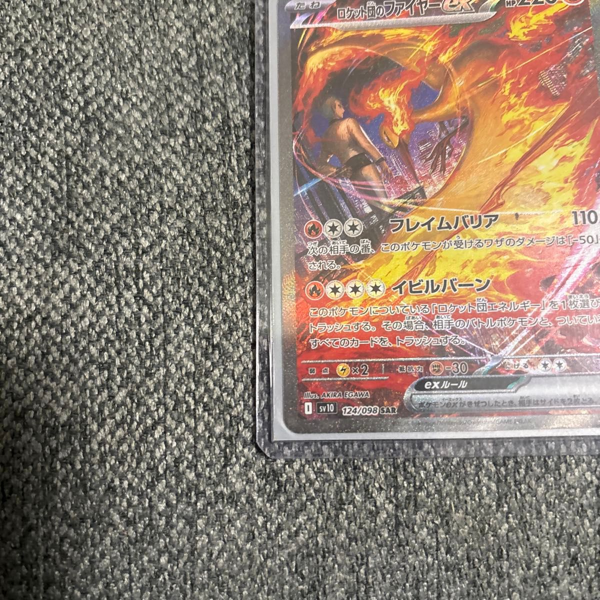 ポケモンカード ロケット団のファイヤーex 124/098 SAR|Yahoo ポケモンカード ロケット団のファイヤーex 124/098 SAR|Yahoo