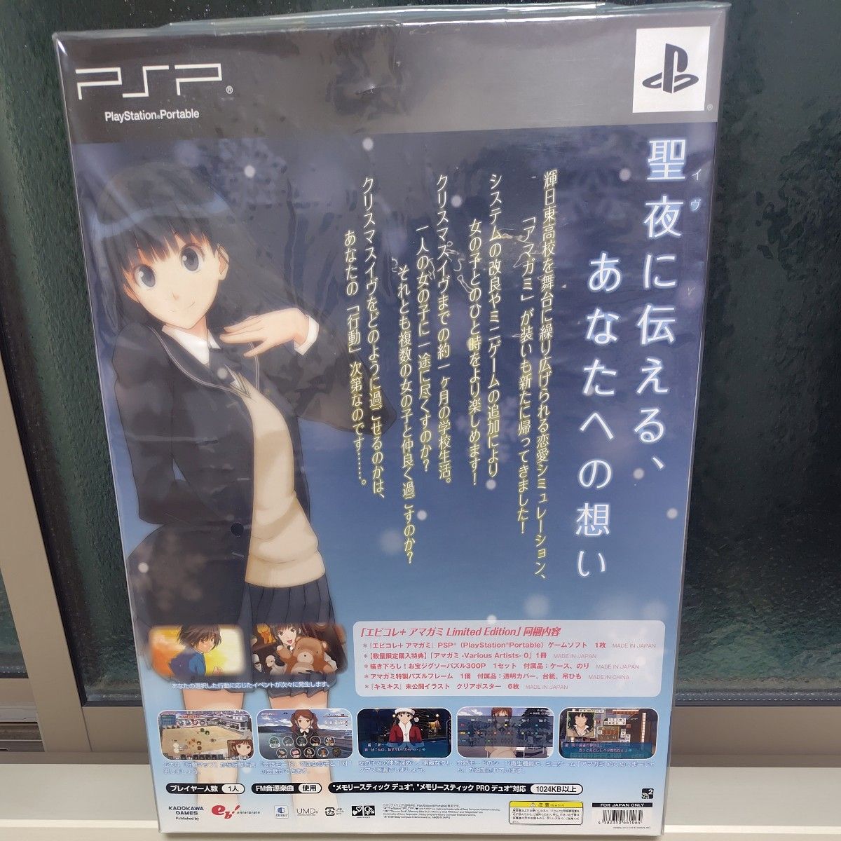 未開封 PSP エビコレプラス アマガミLimited Edition|Yahoo 未開封 PSP エビコレプラス アマガミLimited Edition|Yahoo