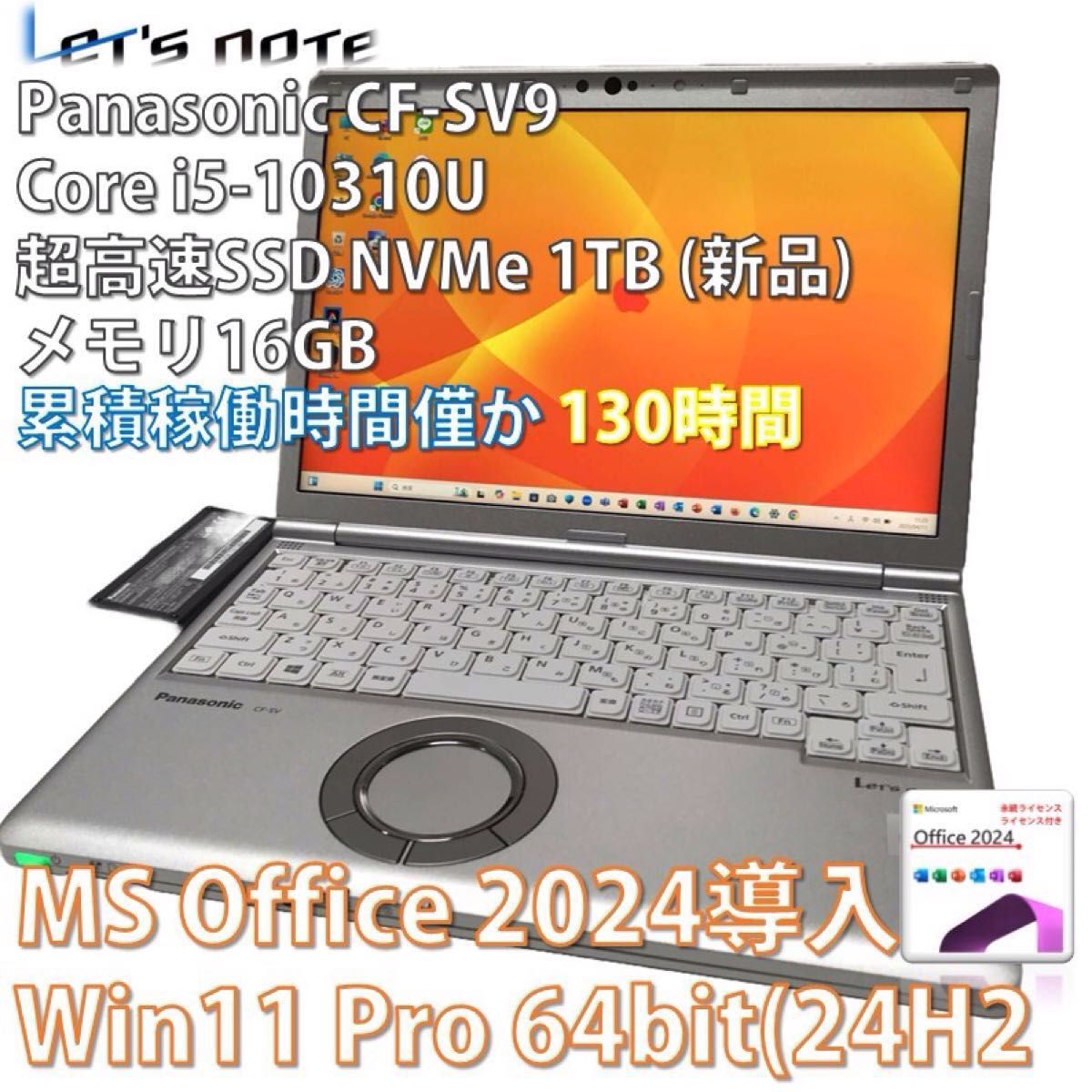 累積稼働時間 極僅 《130時間》レッツノート CF-SV9 Core i5 累積稼働時間 極僅 《130時間》レッツノート CF-SV9 Core i5