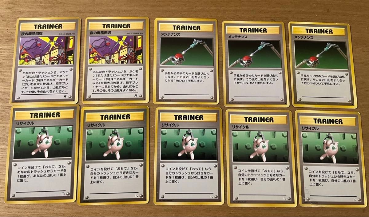 ポケモンカード 旧裏 トレーナーカード 夜の廃品回収2枚 ポケモンカード 旧裏 トレーナーカード 夜の廃品回収2枚