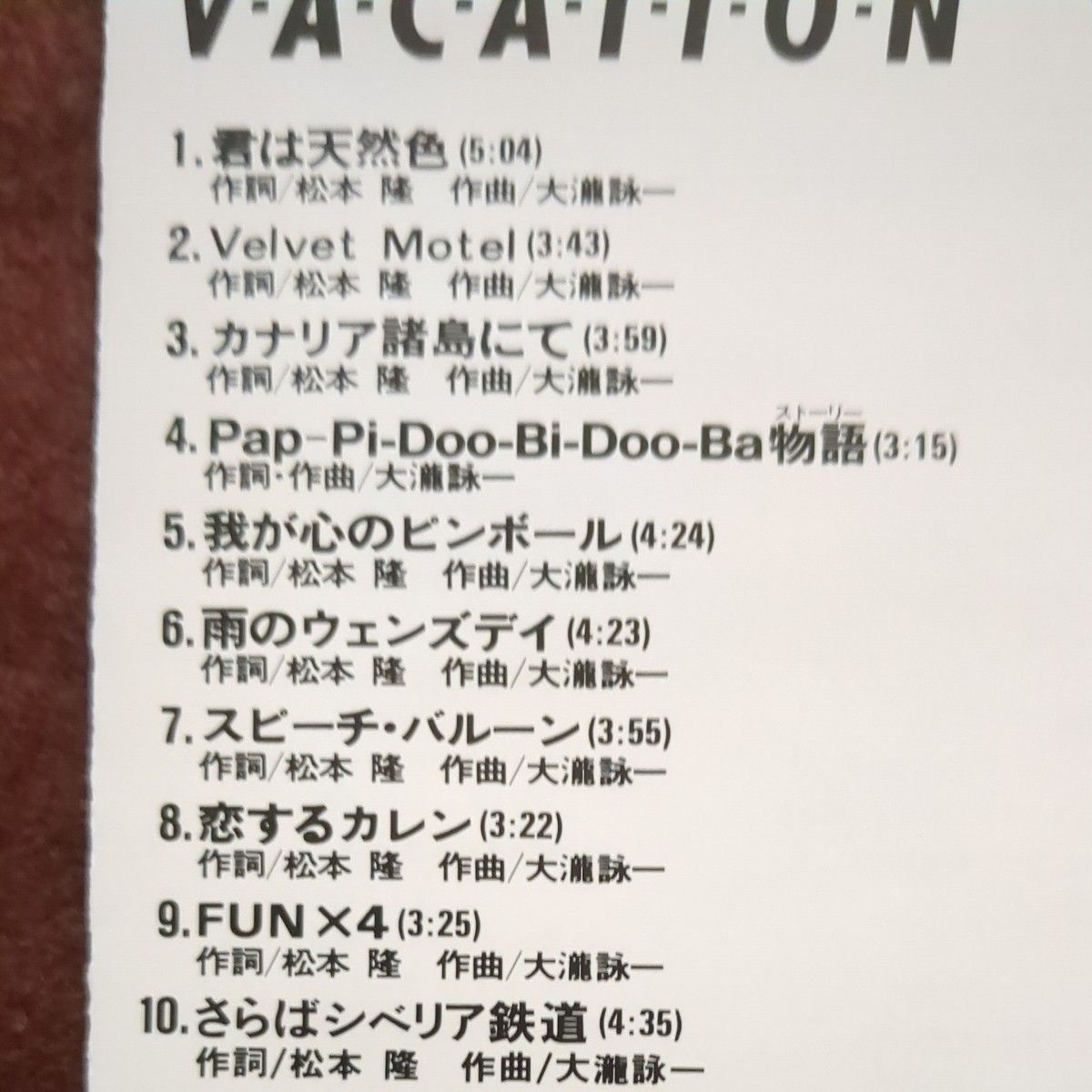 CD 大瀧詠一 A LONG VACATION CSCL1661君は天然色さらばシベリア CD 大瀧詠一 A LONG VACATION CSCL1661君は天然色さらばシベリア