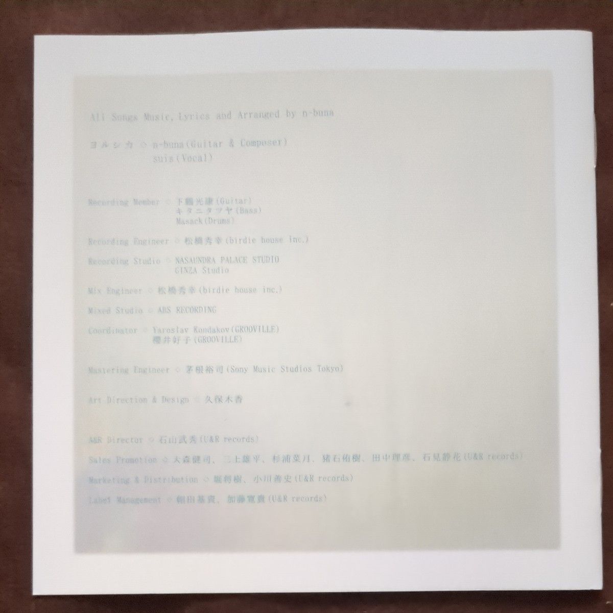 帯付きCD ヨルシカ 夏草が邪魔をする DUED1223 suis n-buna言っ 帯付きCD ヨルシカ 夏草が邪魔をする DUED1223 suis n-buna言っ