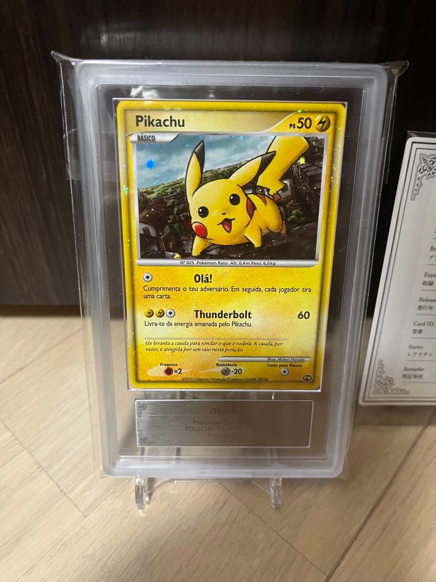 ARS鑑定品 10+】ポルトガル ピカチュウ PIKACHU WORLD ARS鑑定品 10+】ポルトガル ピカチュウ PIKACHU WORLD