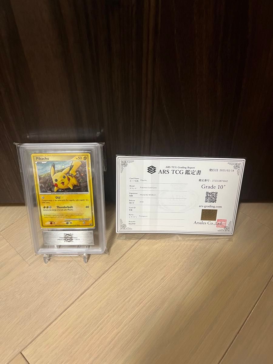 ARS鑑定品 10+】ポルトガル ピカチュウ PIKACHU WORLD ARS鑑定品 10+】ポルトガル ピカチュウ PIKACHU WORLD